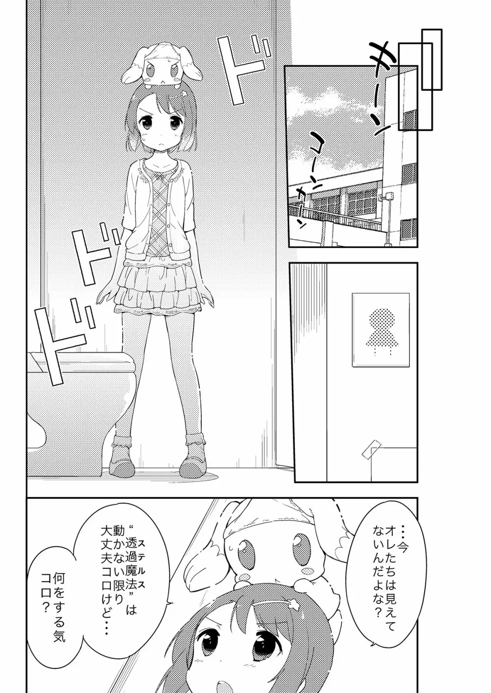 牛乳のみお10周年大全 Page.20