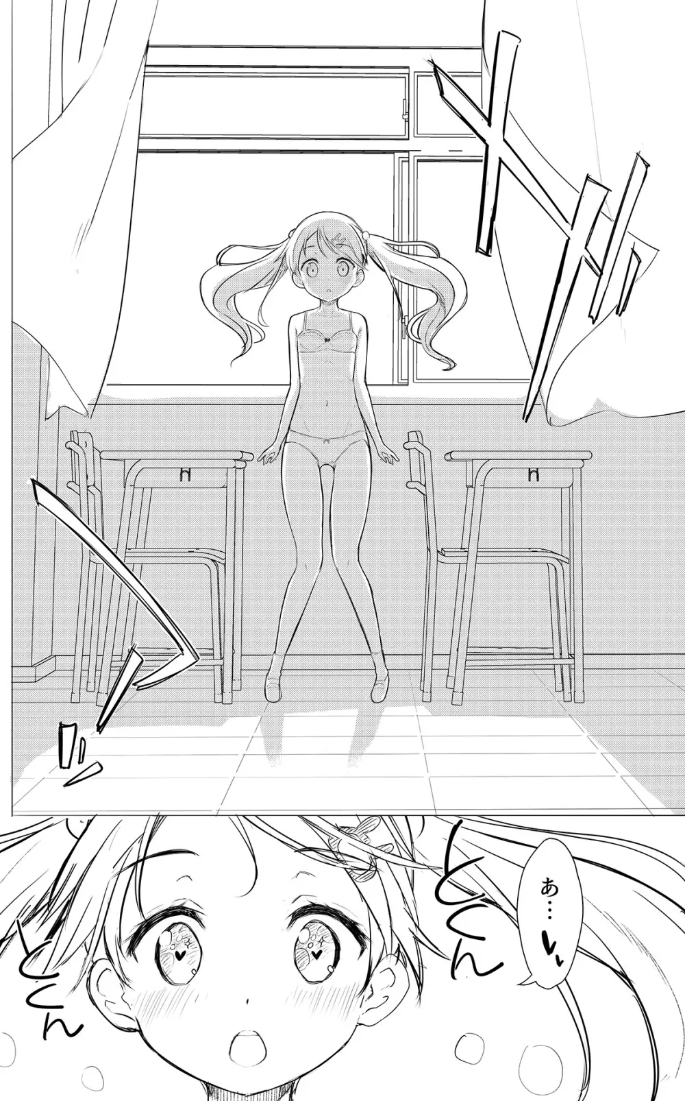 牛乳のみお10周年大全 Page.200