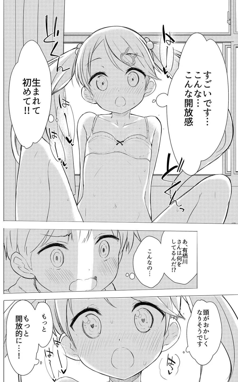 牛乳のみお10周年大全 Page.202