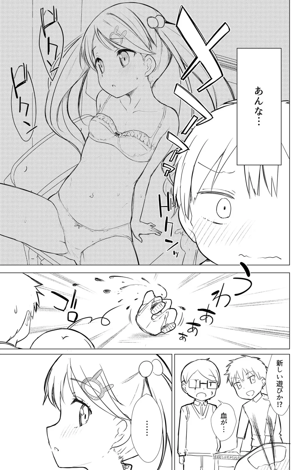 牛乳のみお10周年大全 Page.215