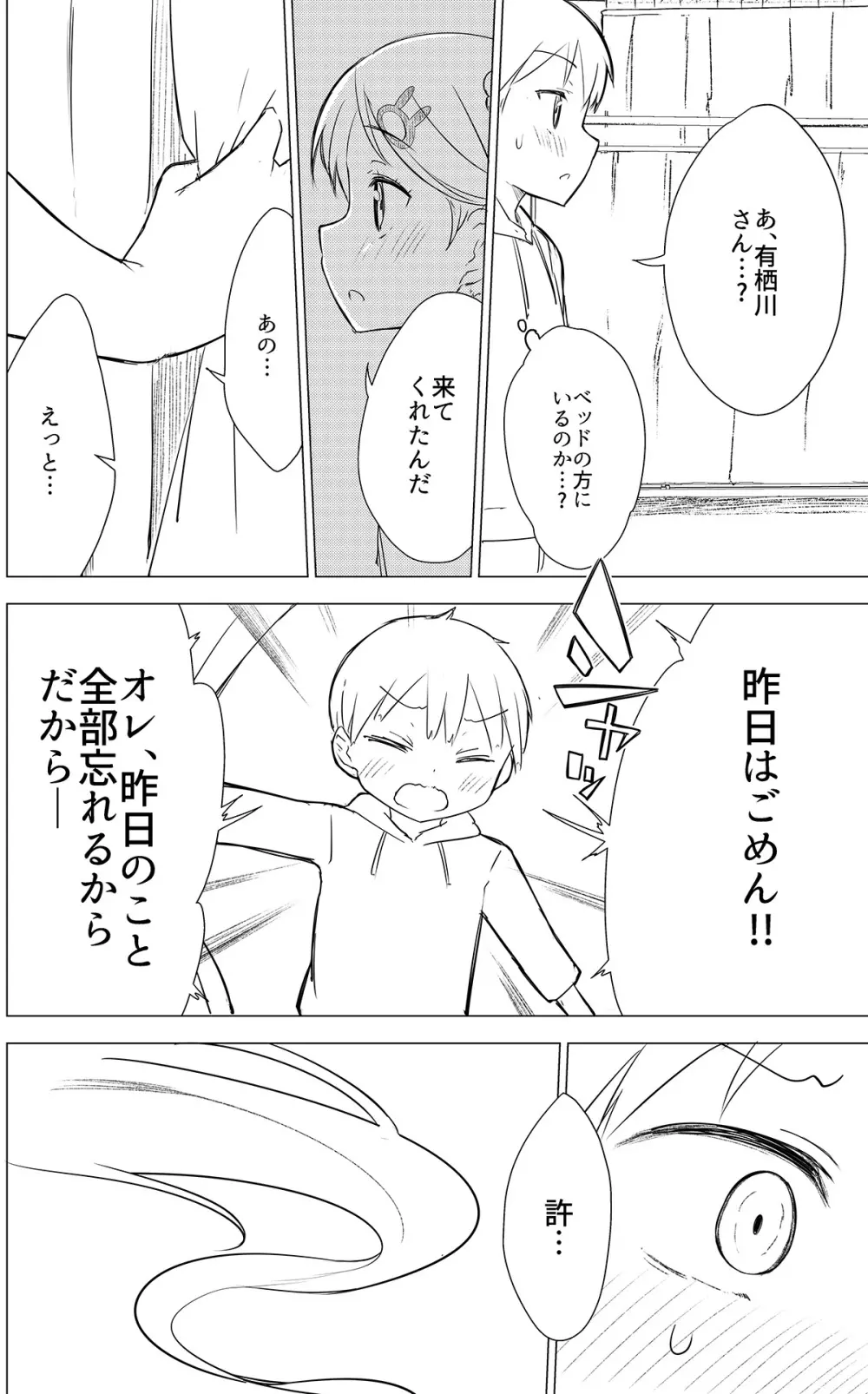 牛乳のみお10周年大全 Page.218