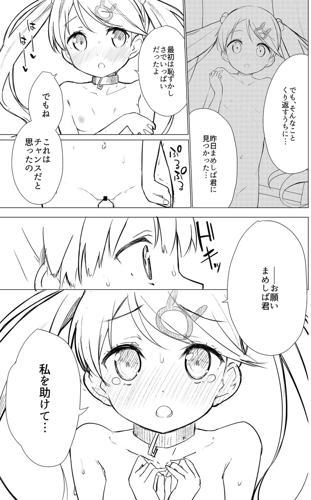 牛乳のみお10周年大全 Page.225