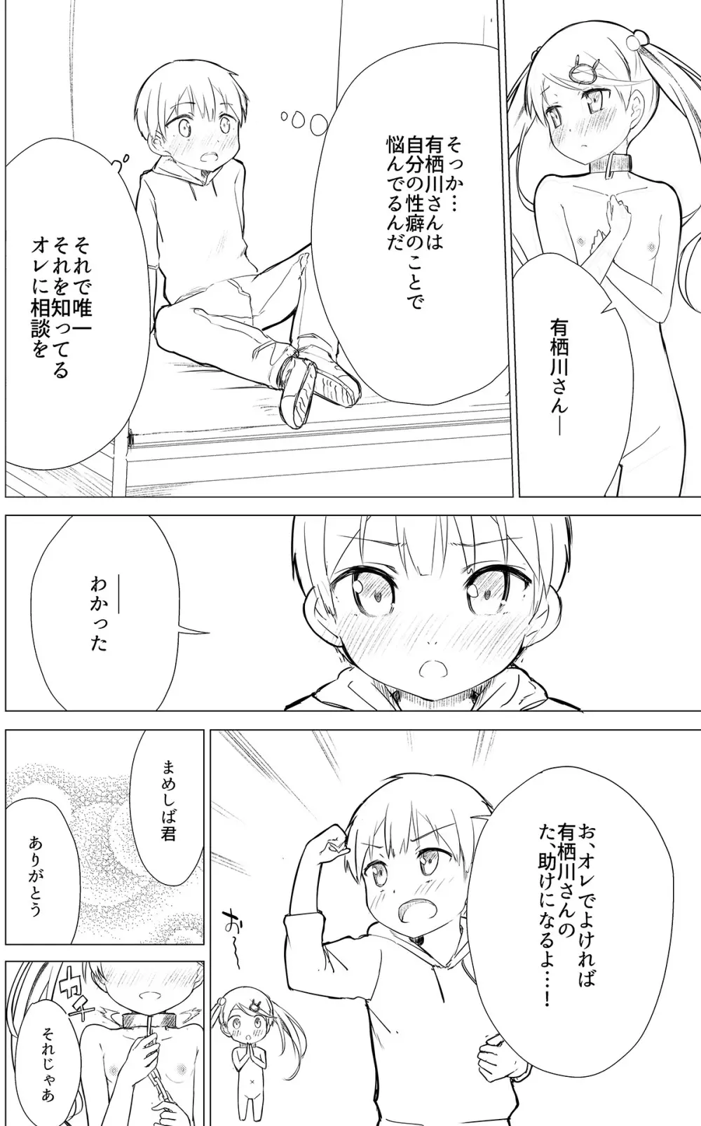 牛乳のみお10周年大全 Page.226