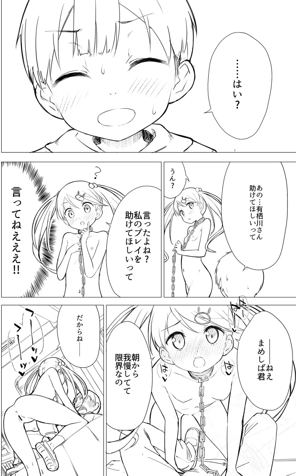 牛乳のみお10周年大全 Page.228