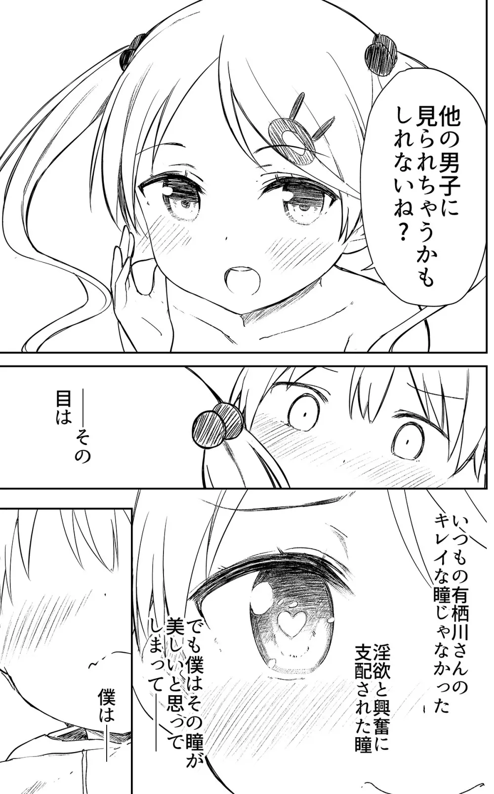 牛乳のみお10周年大全 Page.239