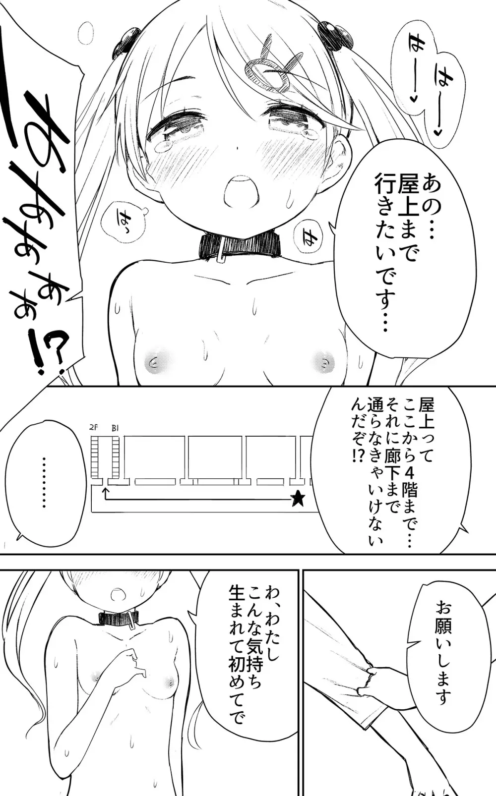 牛乳のみお10周年大全 Page.242