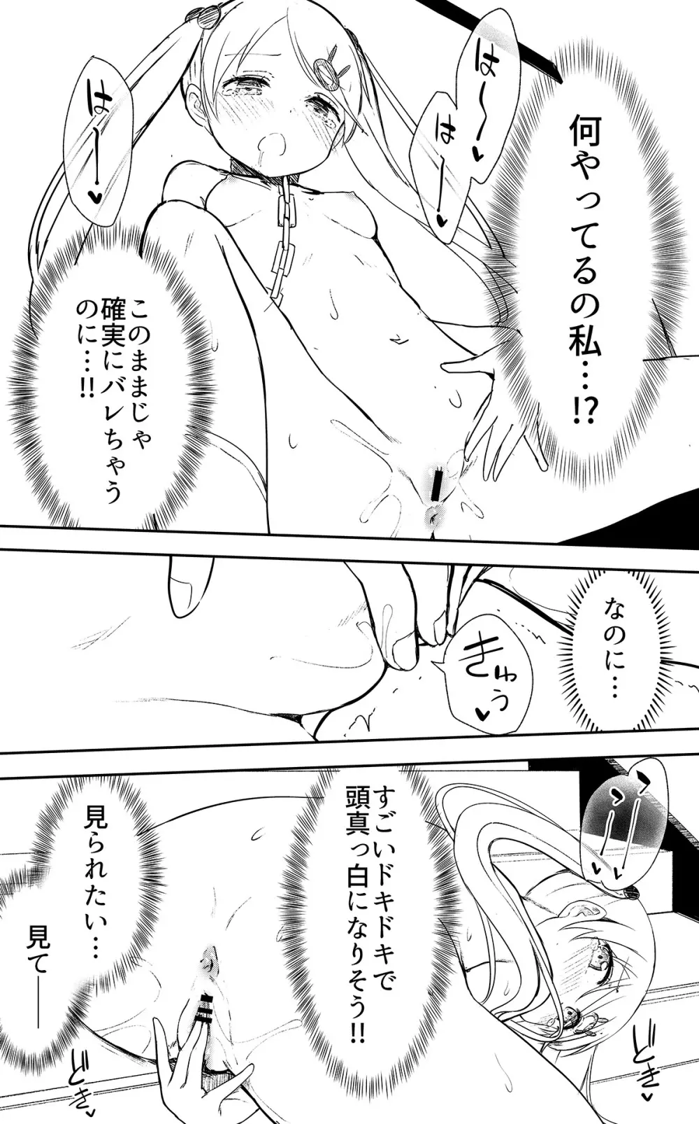 牛乳のみお10周年大全 Page.248