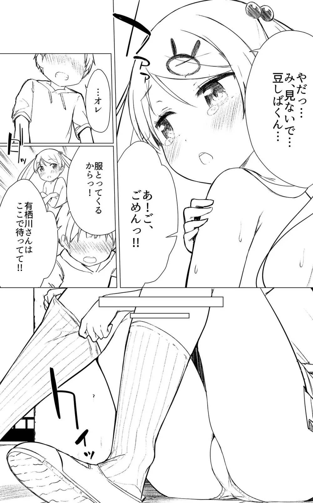 牛乳のみお10周年大全 Page.258