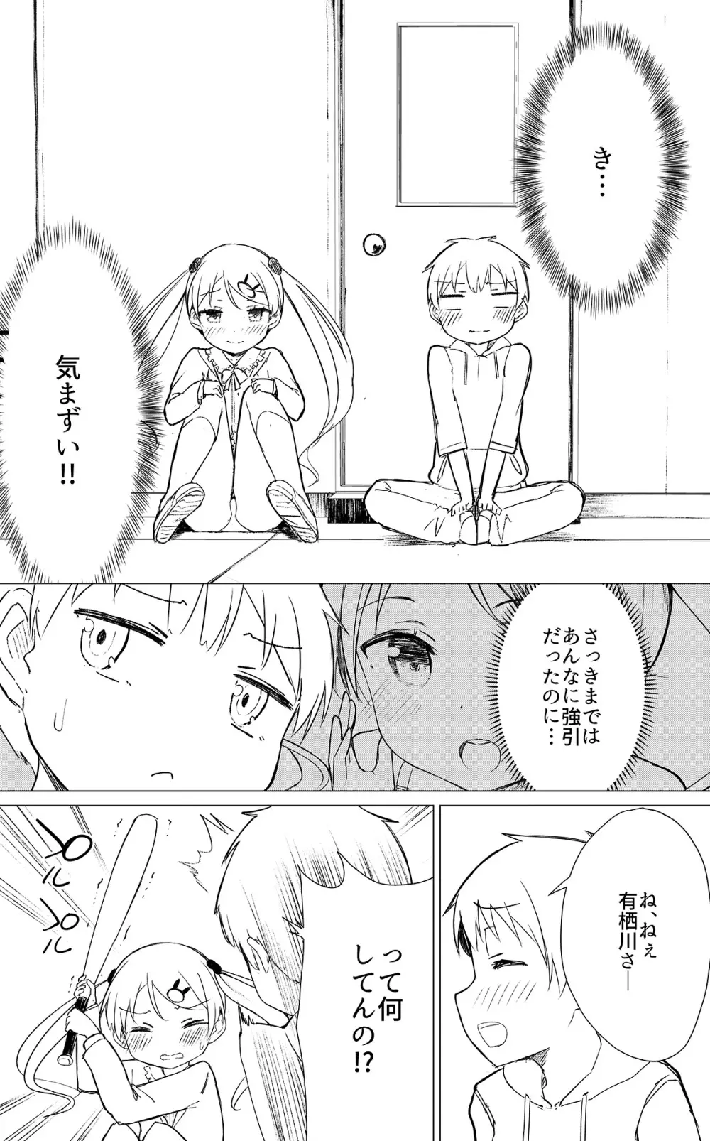 牛乳のみお10周年大全 Page.259