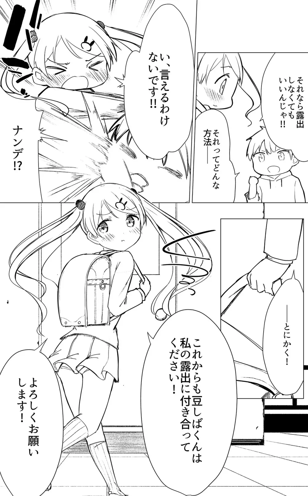 牛乳のみお10周年大全 Page.264