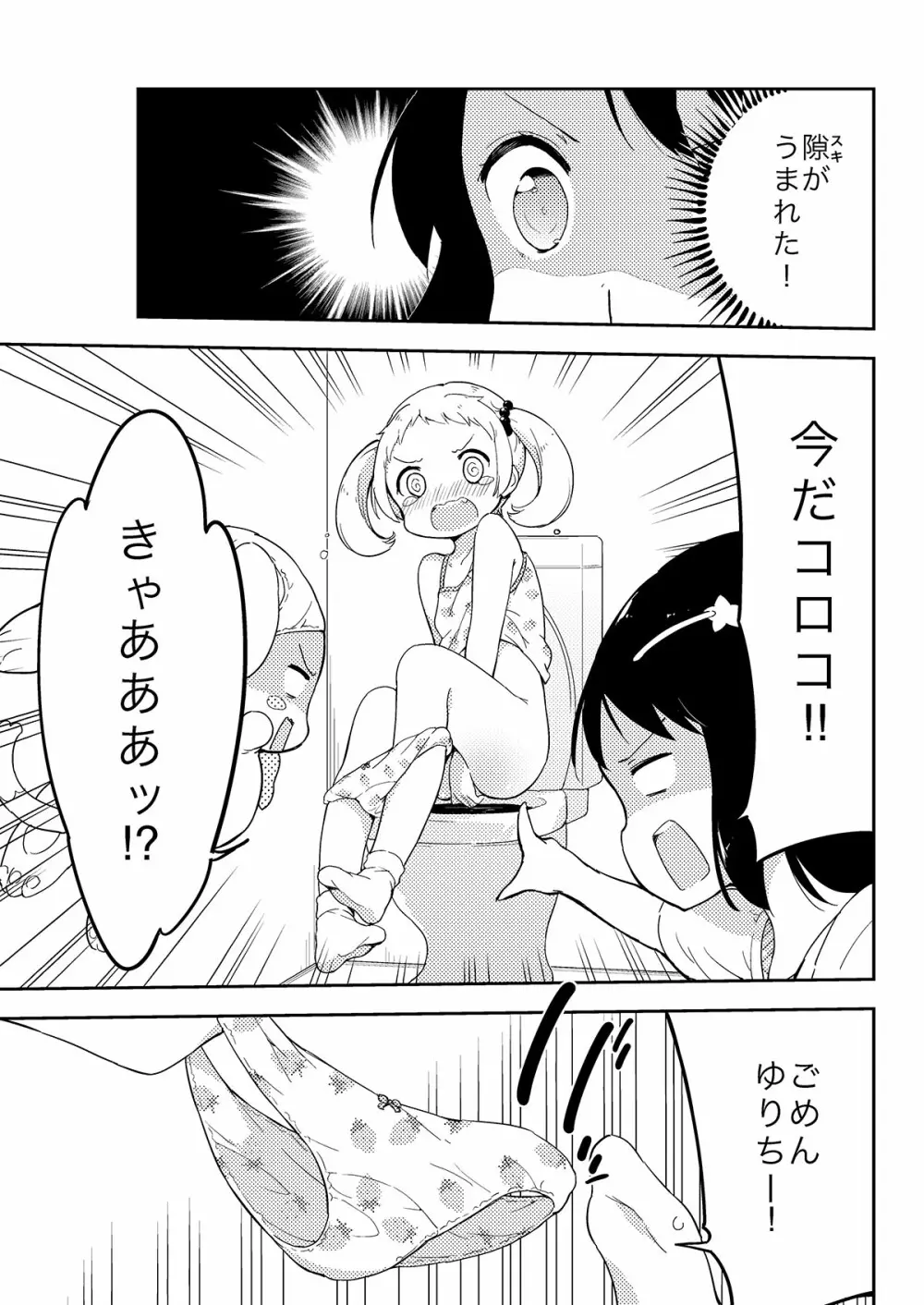 牛乳のみお10周年大全 Page.27