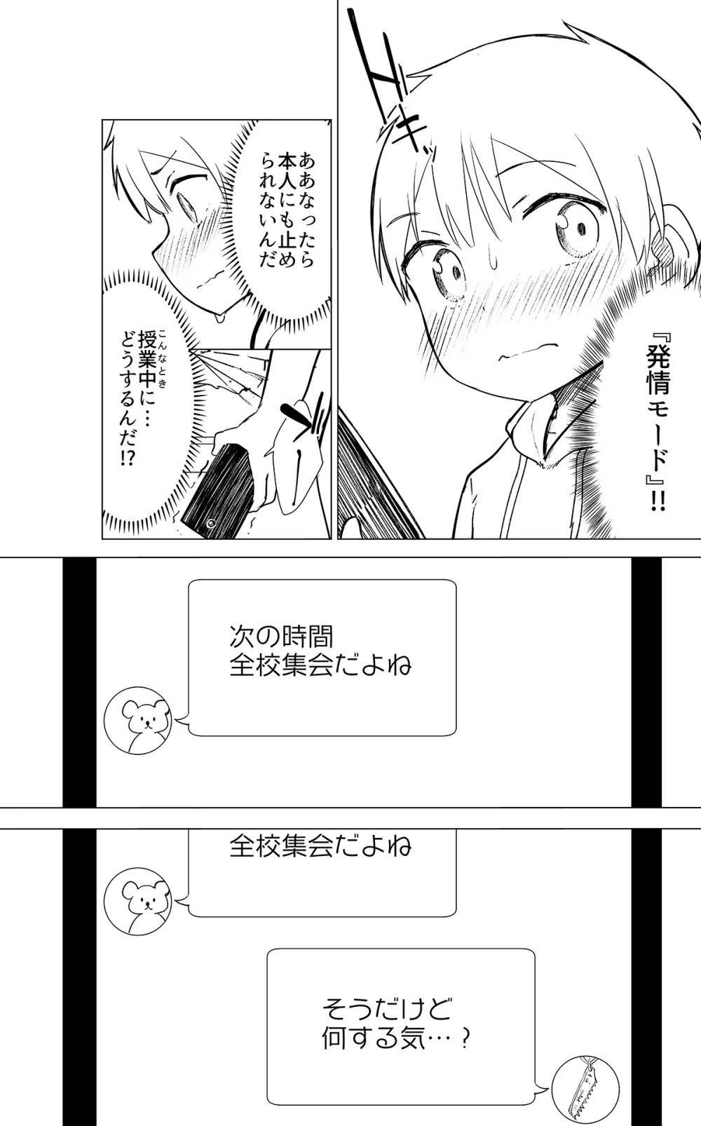 牛乳のみお10周年大全 Page.272