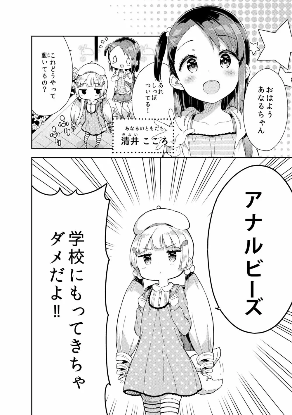 牛乳のみお10周年大全 Page.278