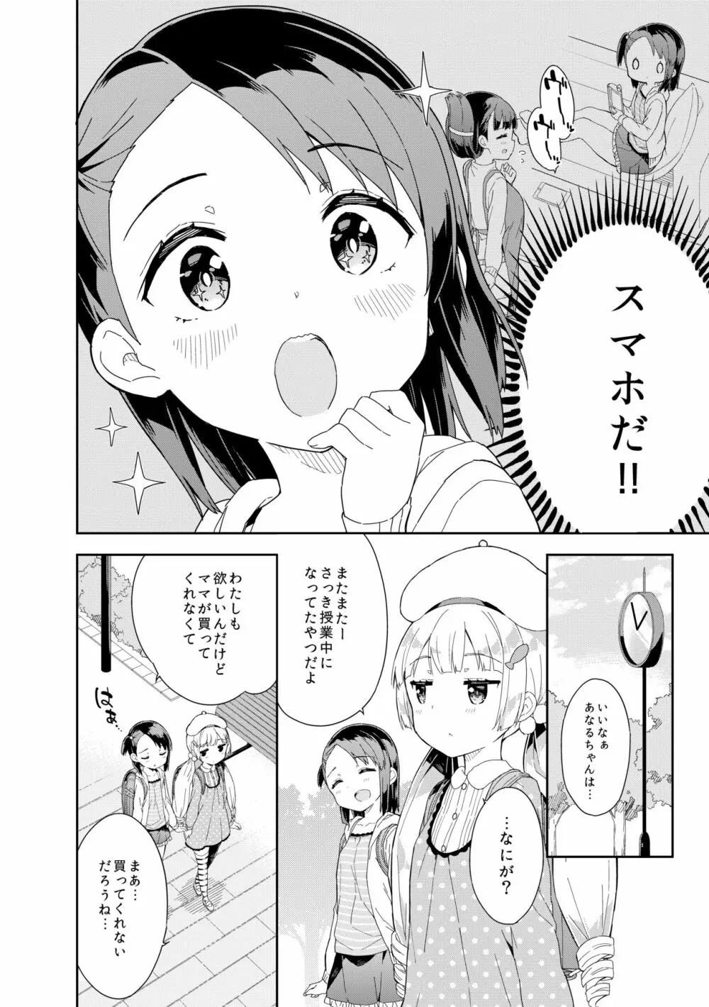 牛乳のみお10周年大全 Page.282