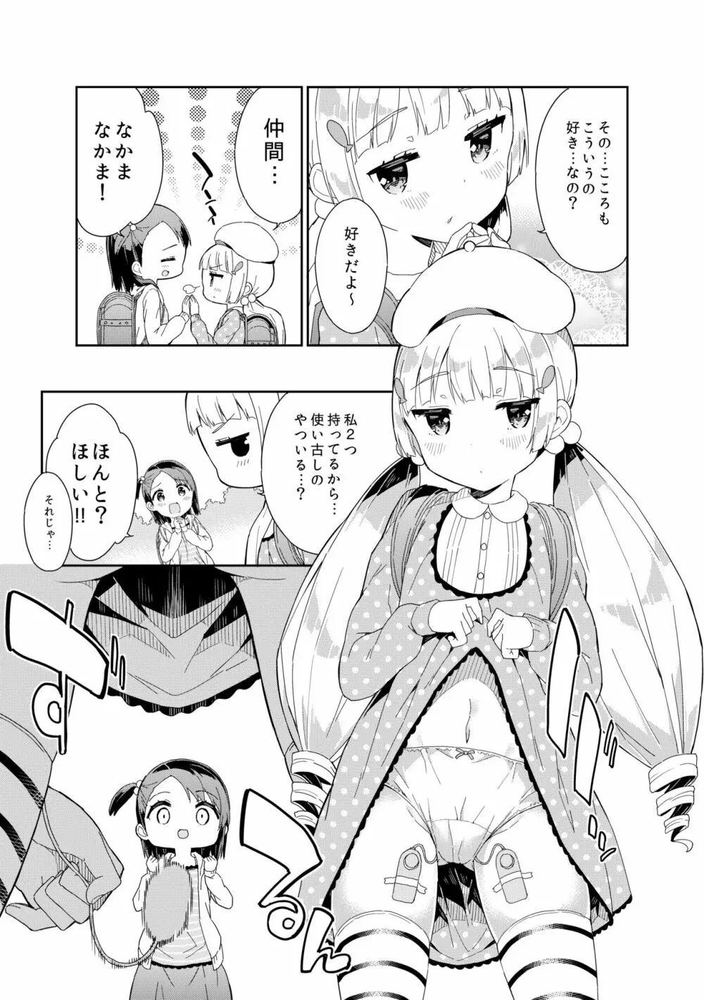 牛乳のみお10周年大全 Page.283