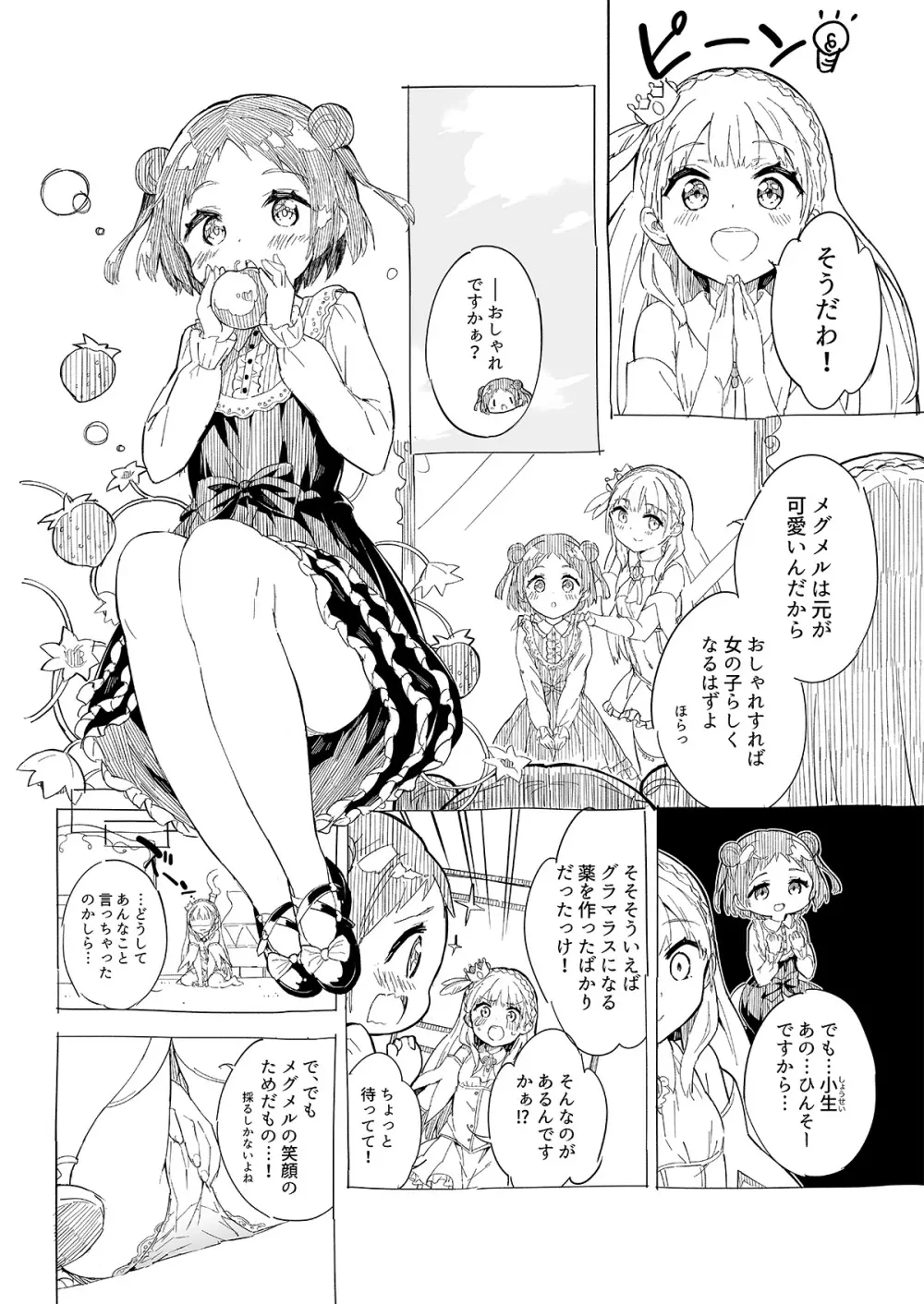 牛乳のみお10周年大全 Page.316