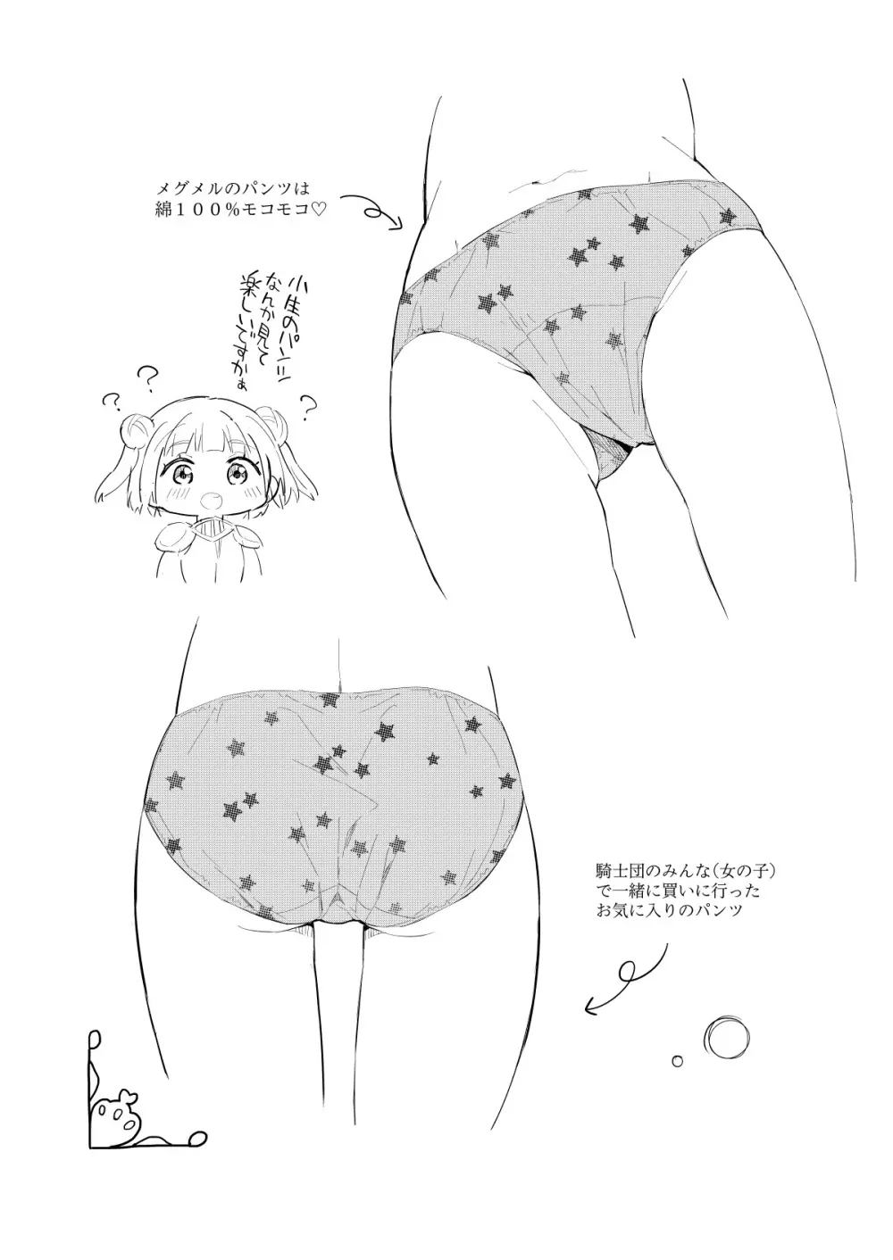 牛乳のみお10周年大全 Page.322