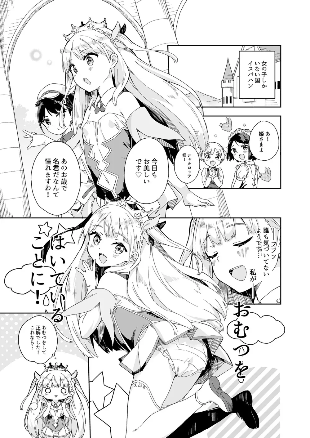 牛乳のみお10周年大全 Page.323