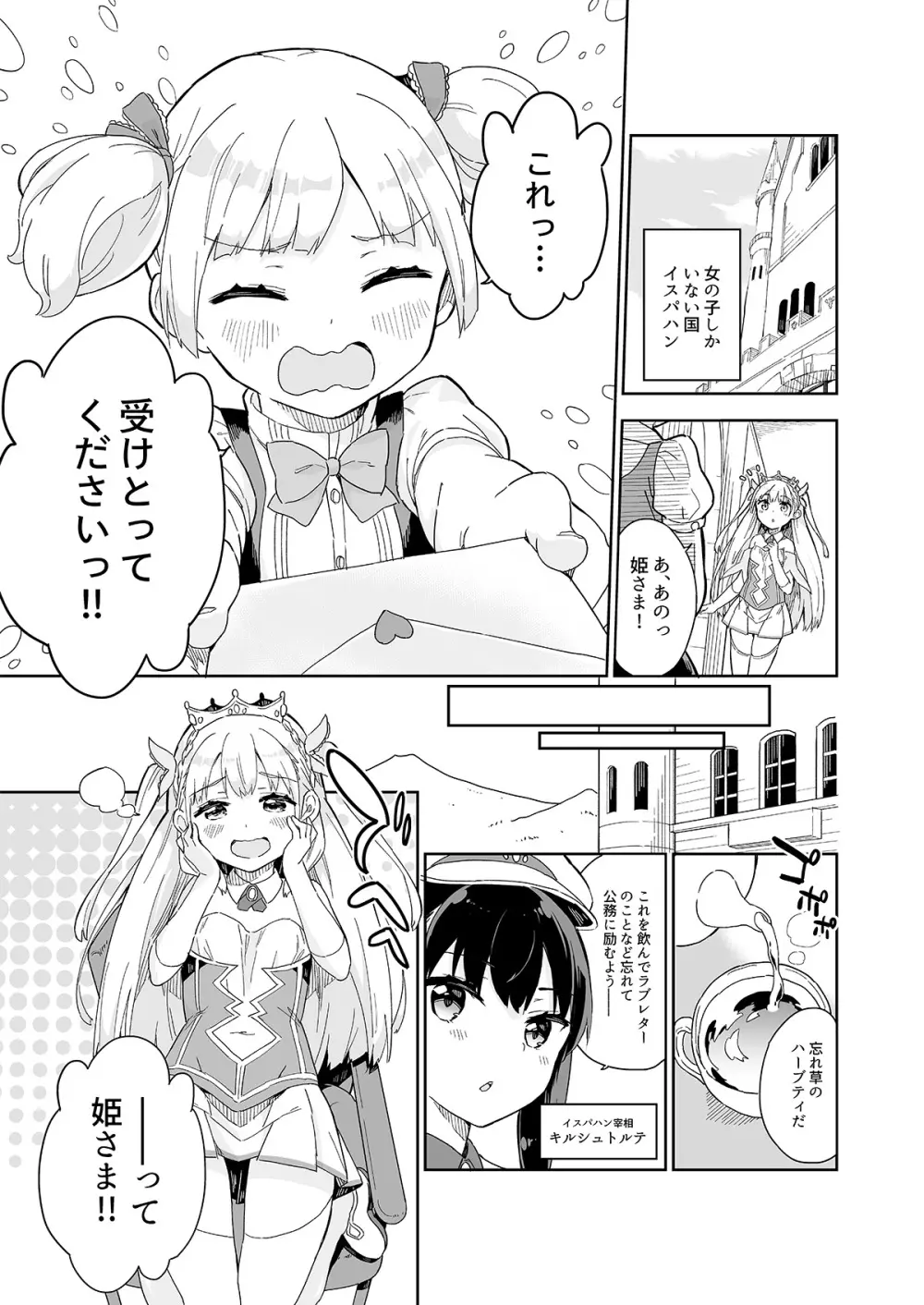 牛乳のみお10周年大全 Page.327