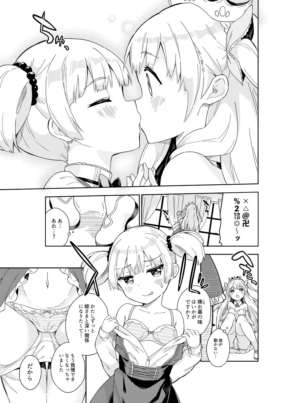 牛乳のみお10周年大全 Page.329