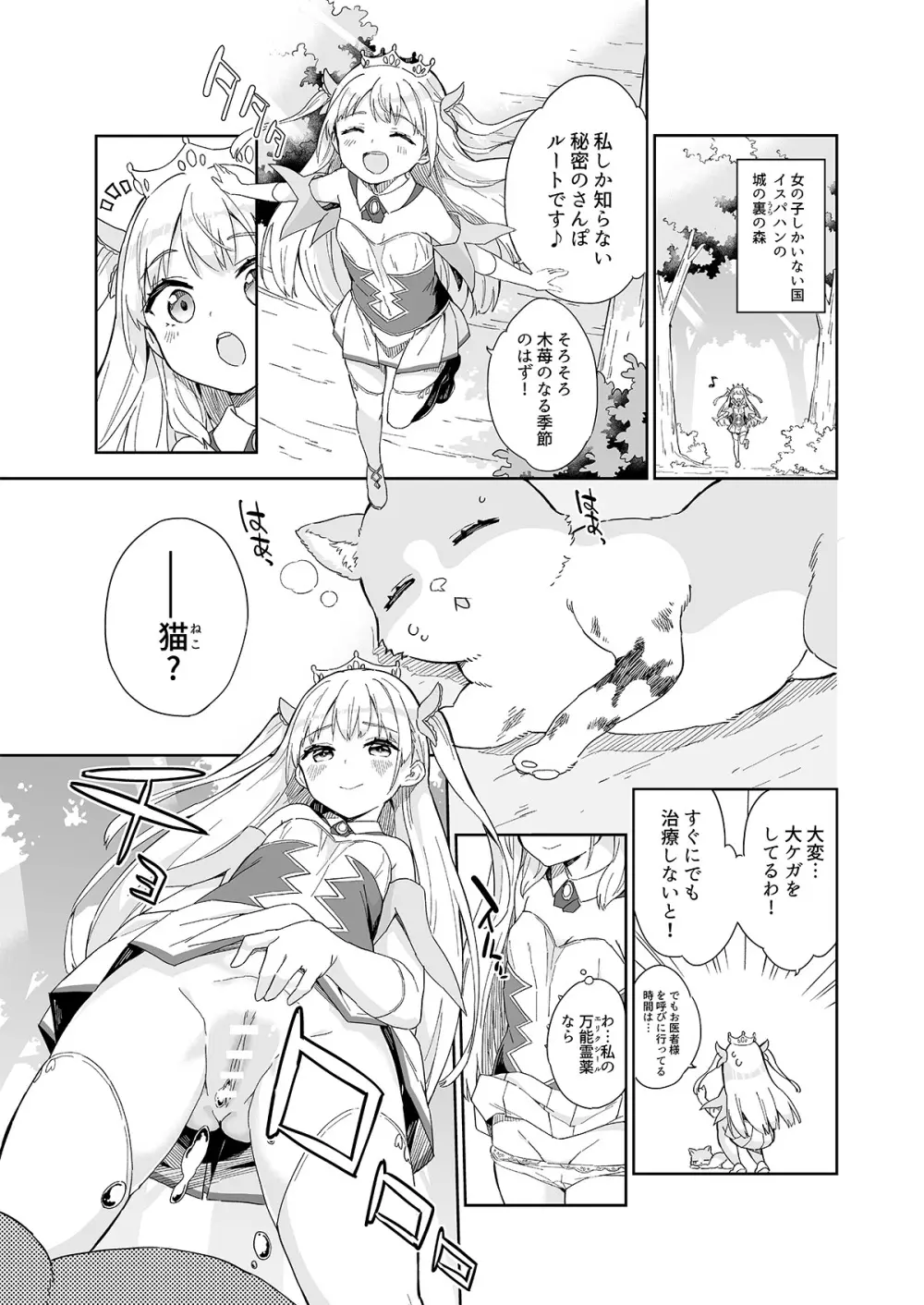 牛乳のみお10周年大全 Page.331