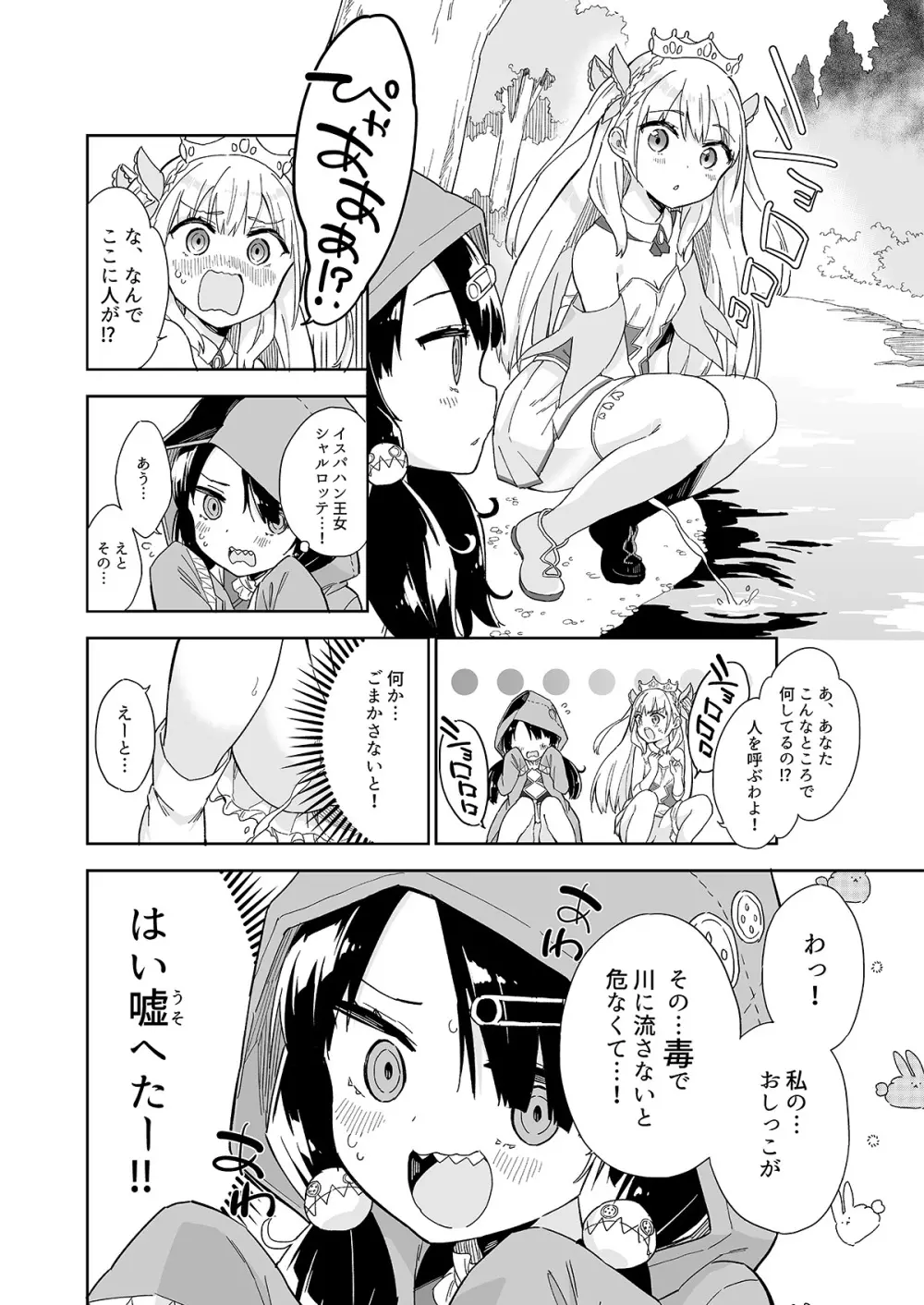 牛乳のみお10周年大全 Page.340