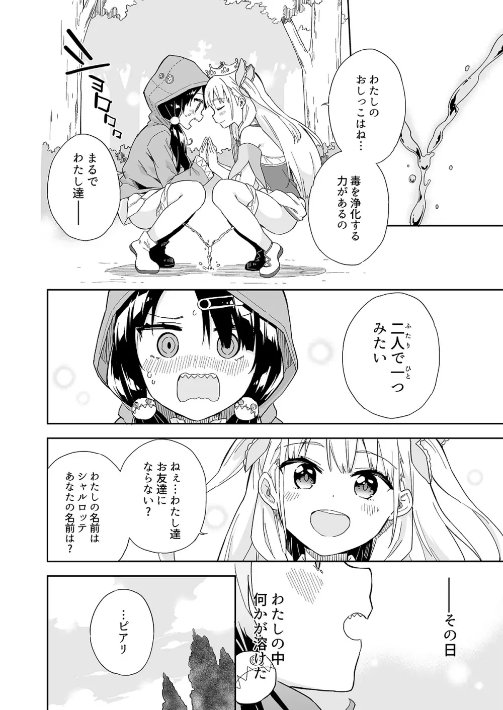 牛乳のみお10周年大全 Page.342