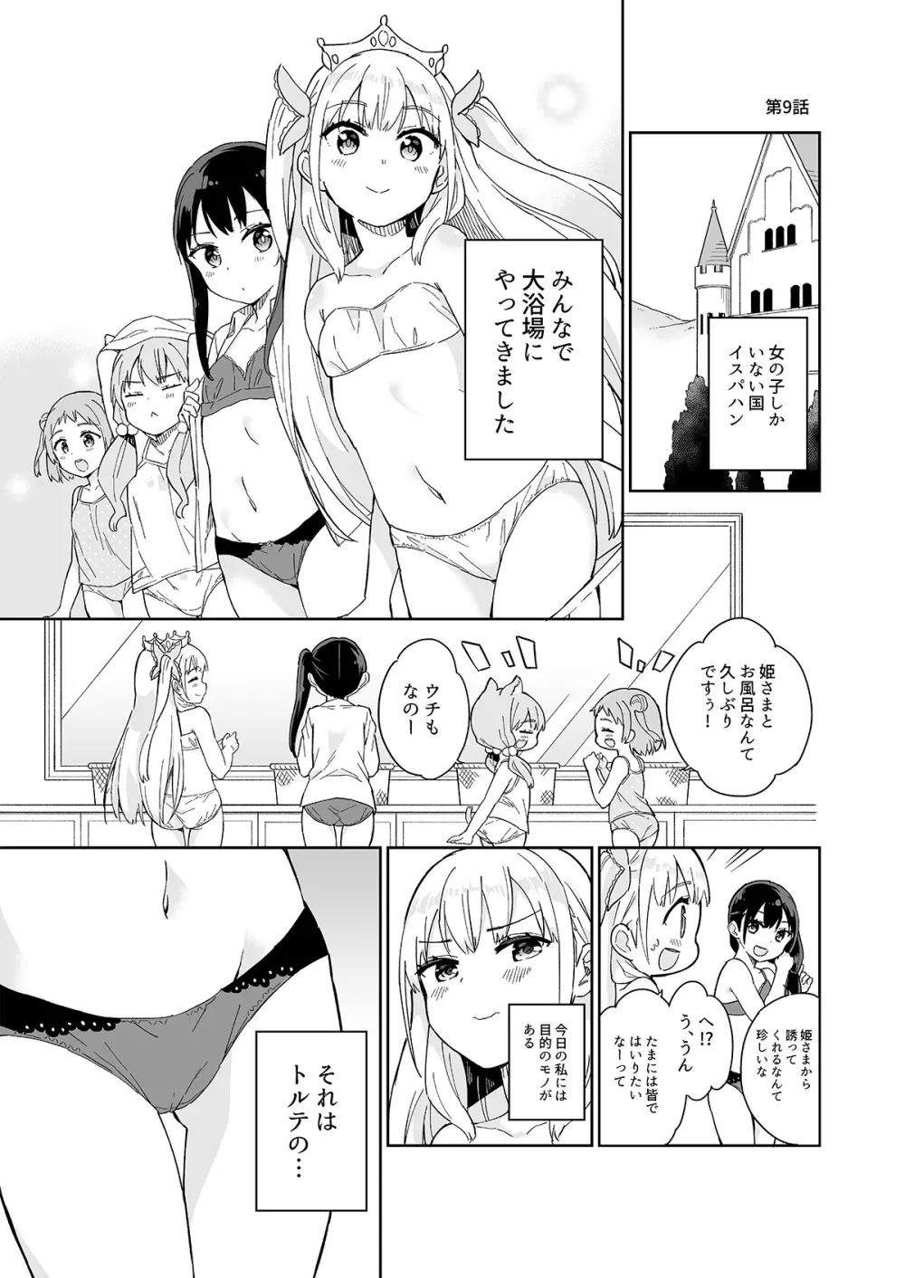 牛乳のみお10周年大全 Page.343