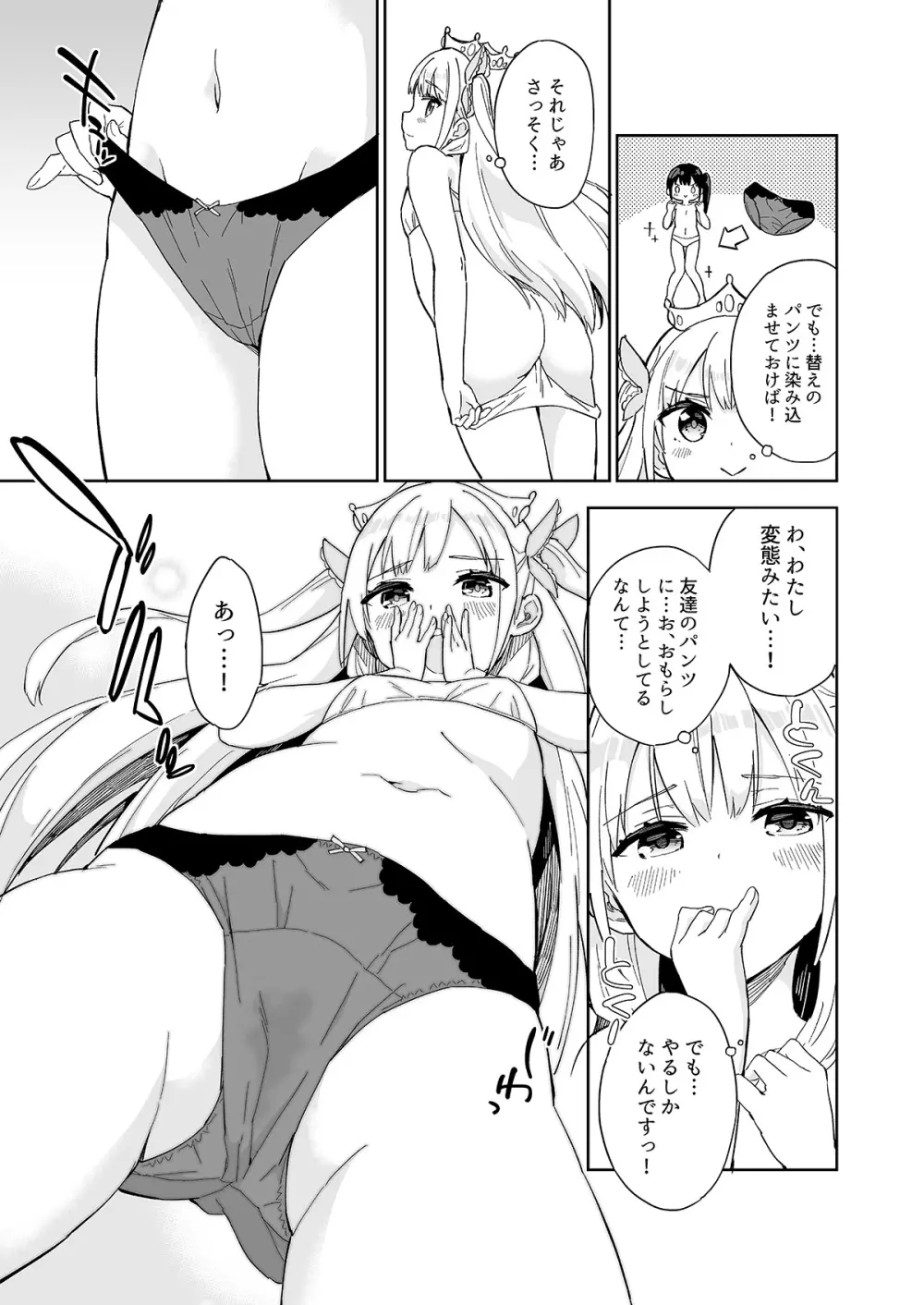 牛乳のみお10周年大全 Page.345