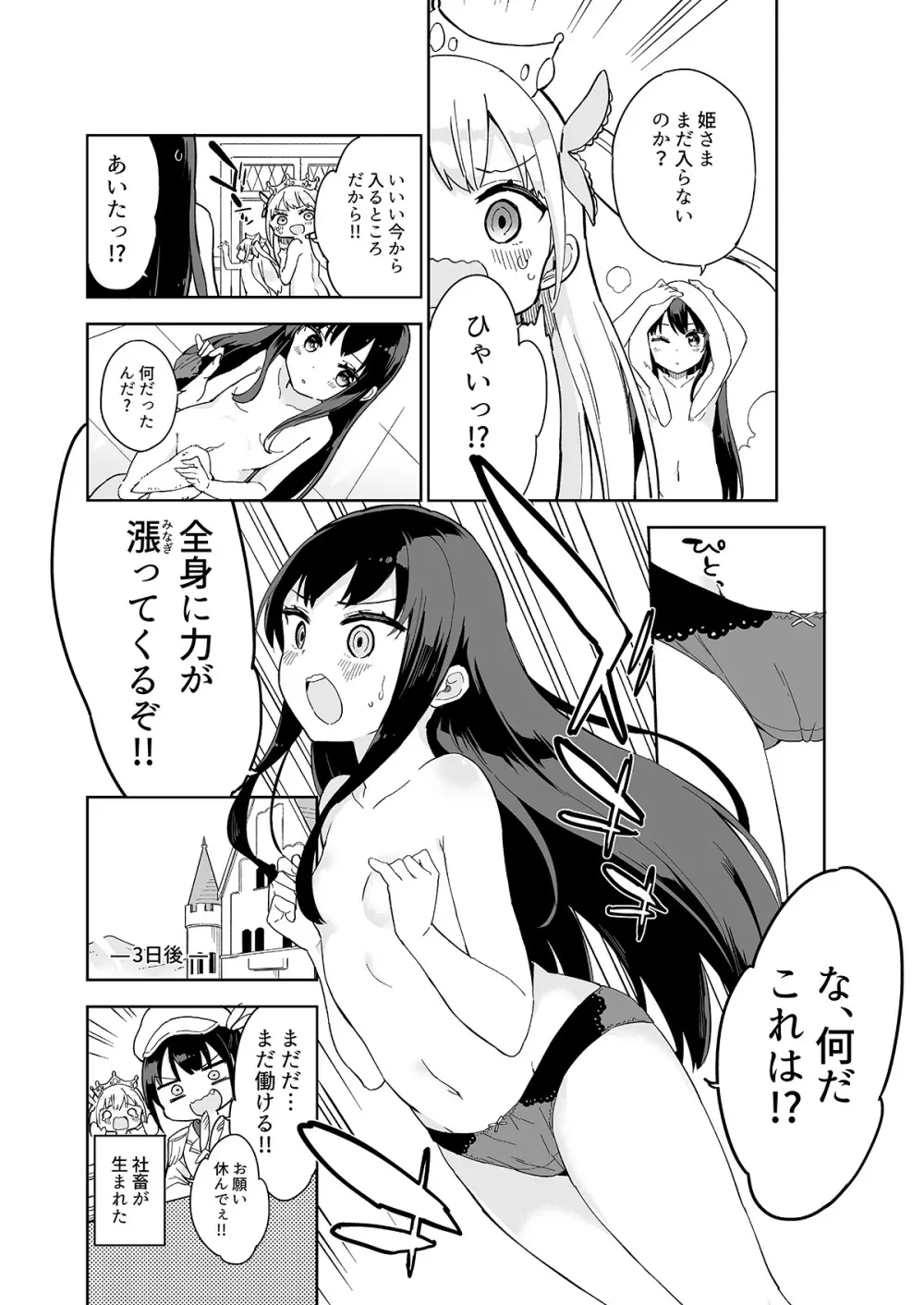 牛乳のみお10周年大全 Page.346