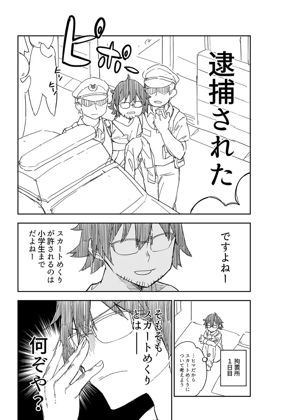 牛乳のみお10周年大全 Page.352