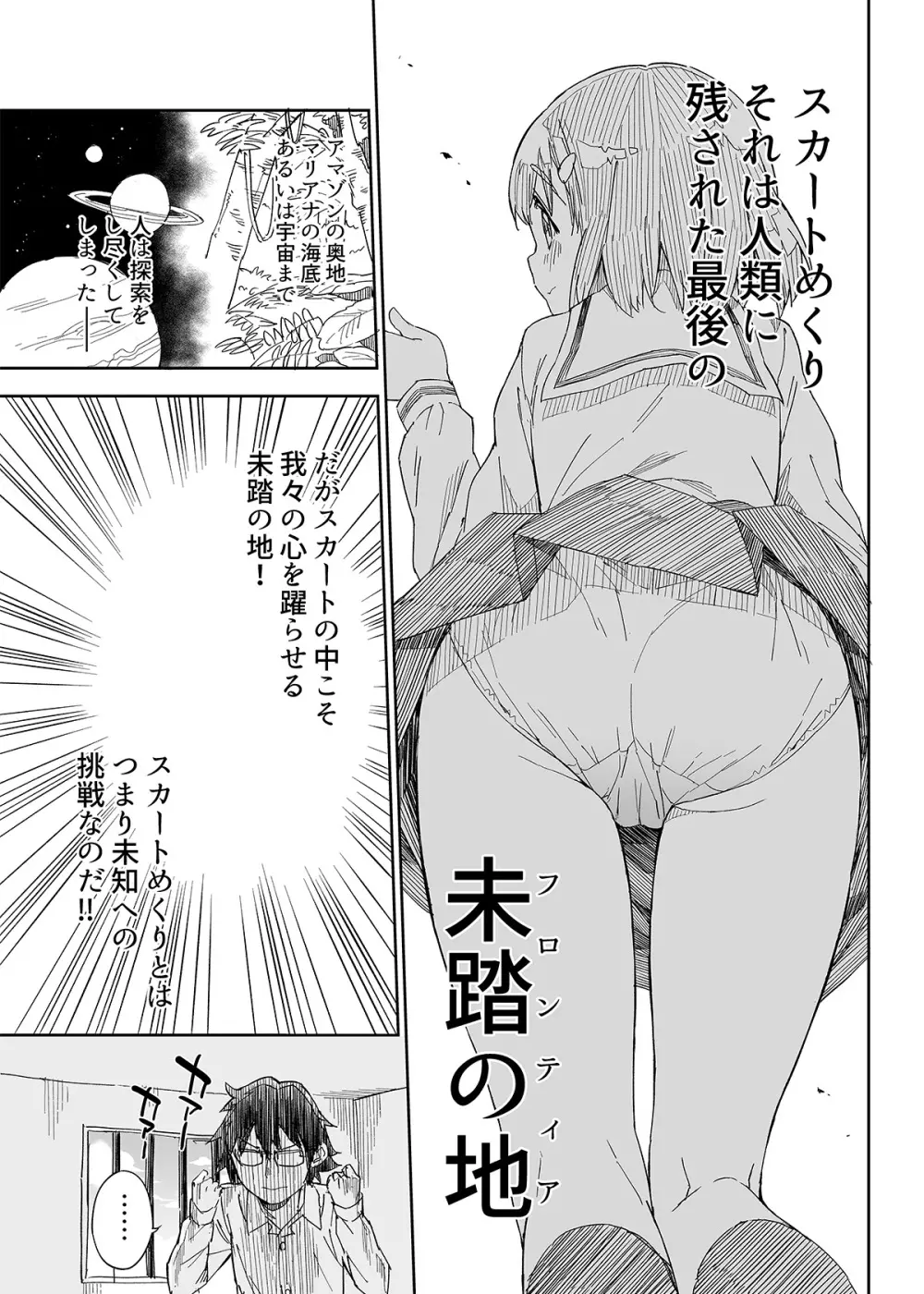 牛乳のみお10周年大全 Page.353