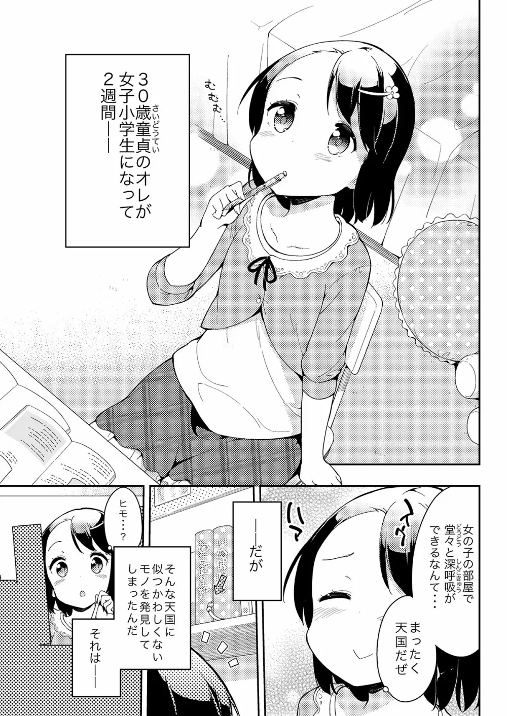 牛乳のみお10周年大全 Page.36