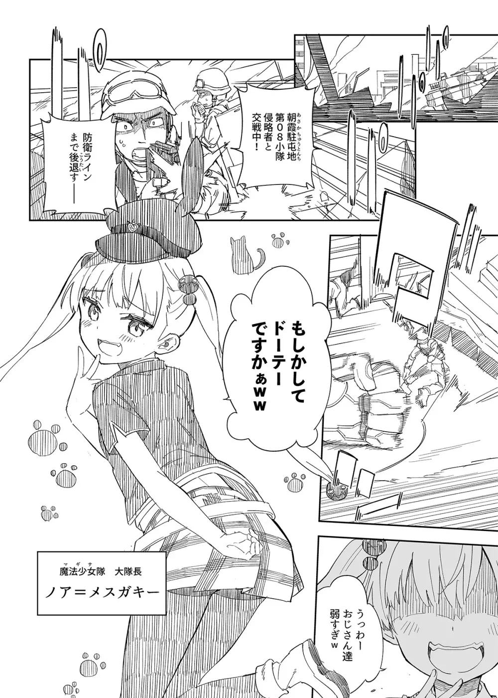 牛乳のみお10周年大全 Page.364