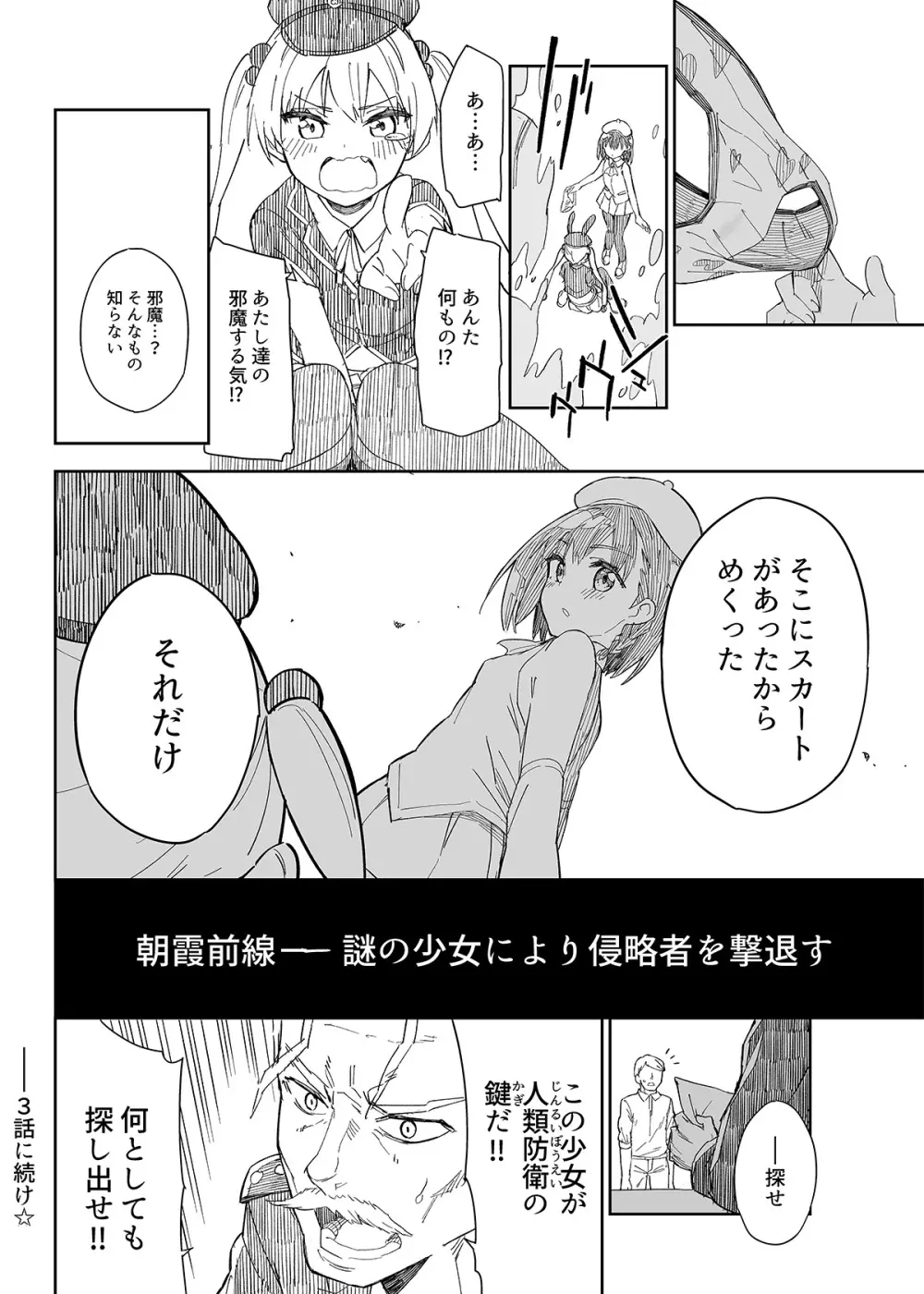 牛乳のみお10周年大全 Page.372