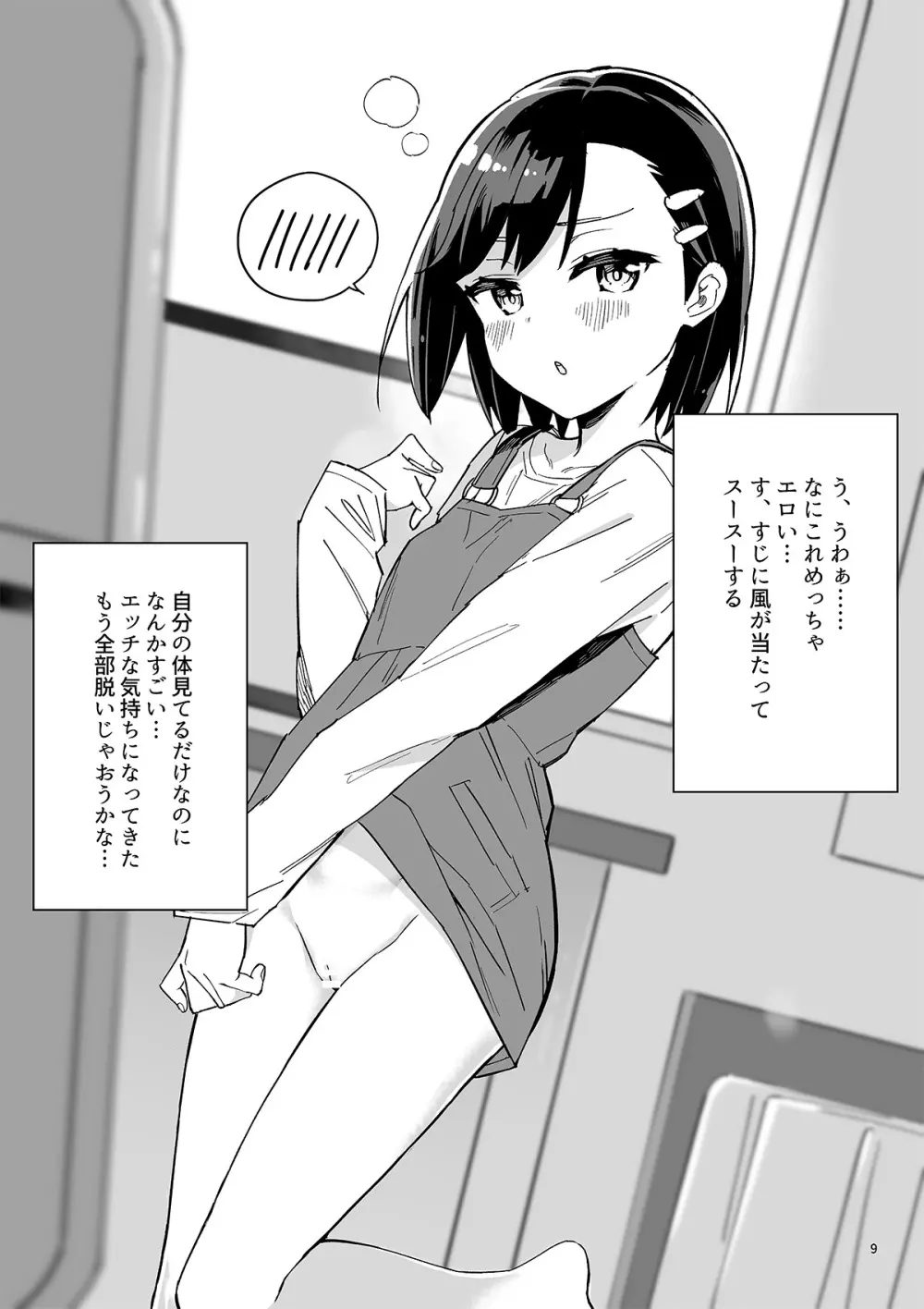 牛乳のみお10周年大全 Page.381