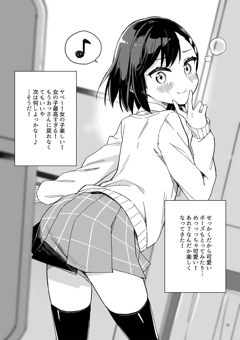 牛乳のみお10周年大全 Page.383