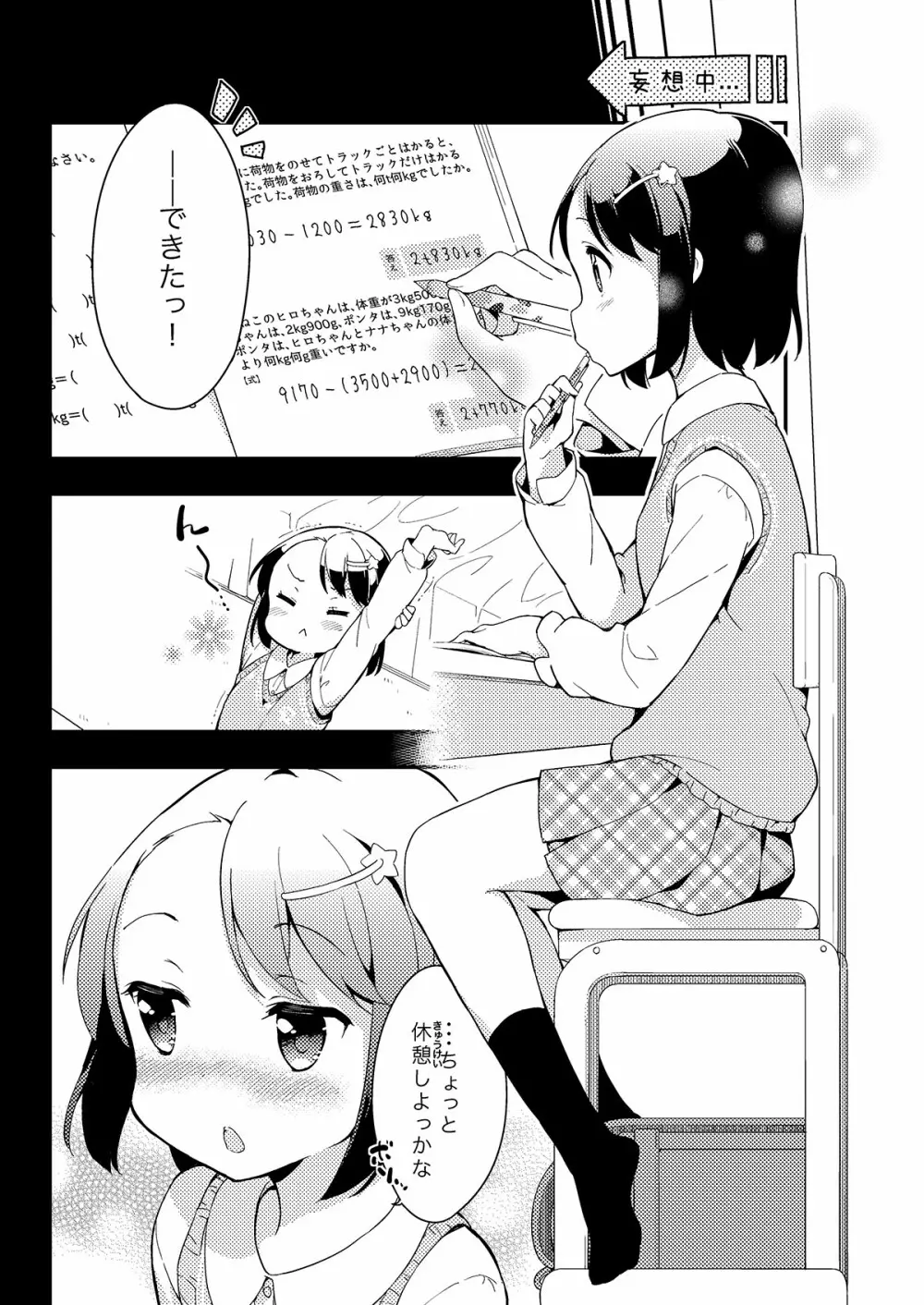 牛乳のみお10周年大全 Page.39