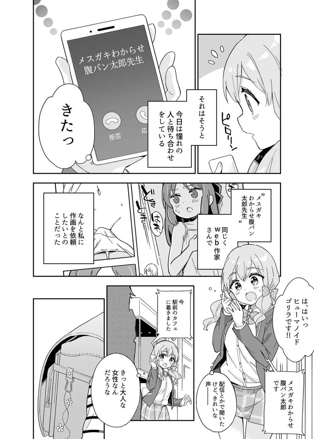 牛乳のみお10周年大全 Page.400