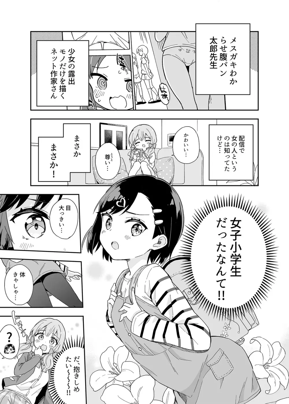 牛乳のみお10周年大全 Page.403