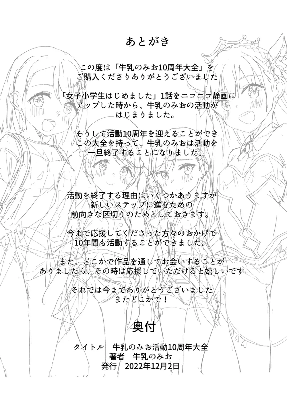 牛乳のみお10周年大全 Page.421