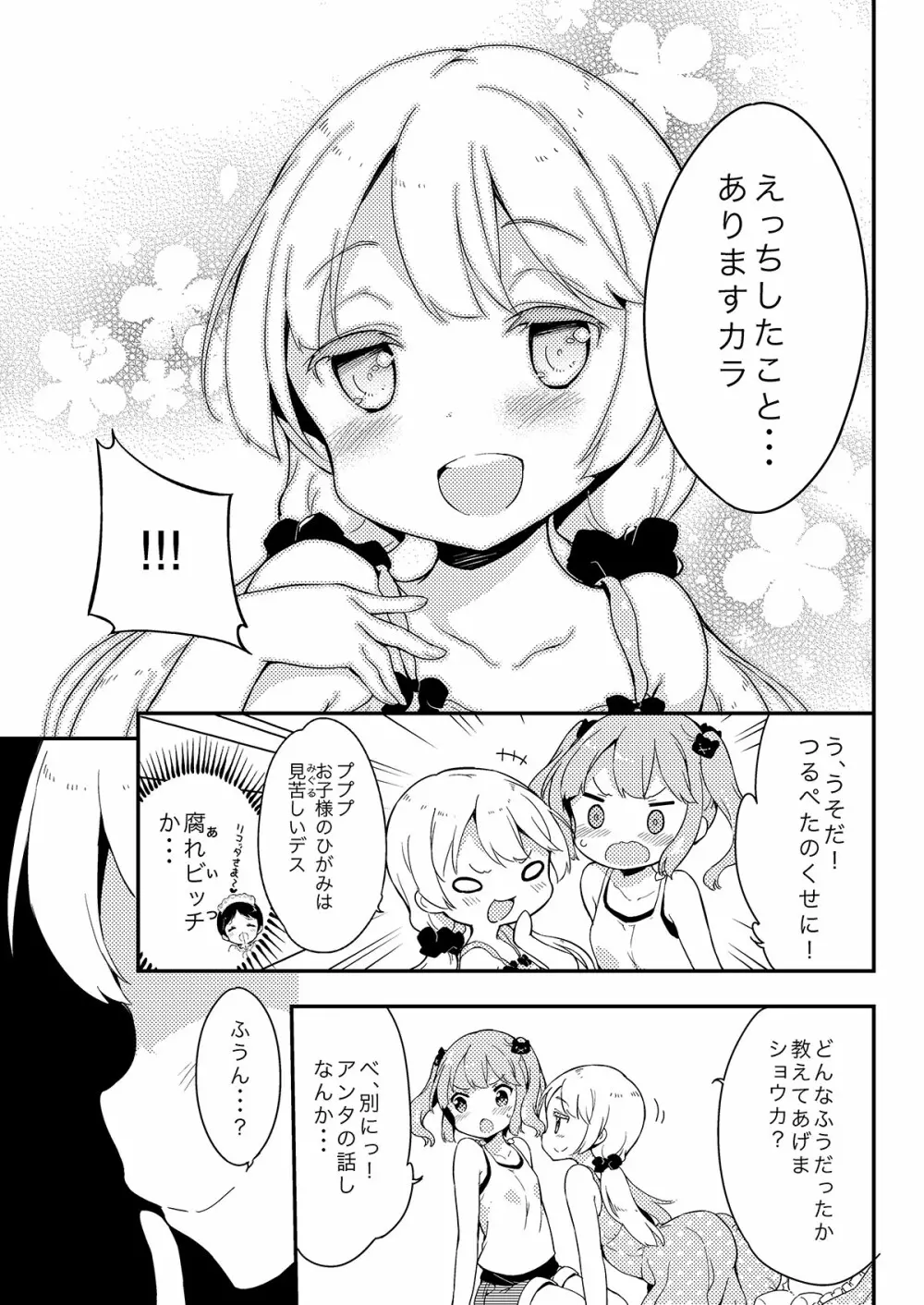 牛乳のみお10周年大全 Page.46