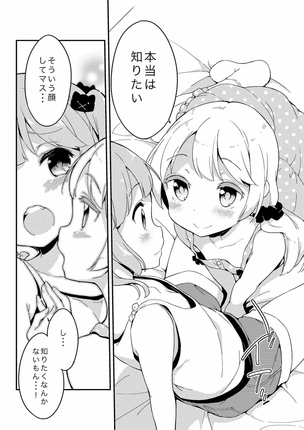 牛乳のみお10周年大全 Page.47