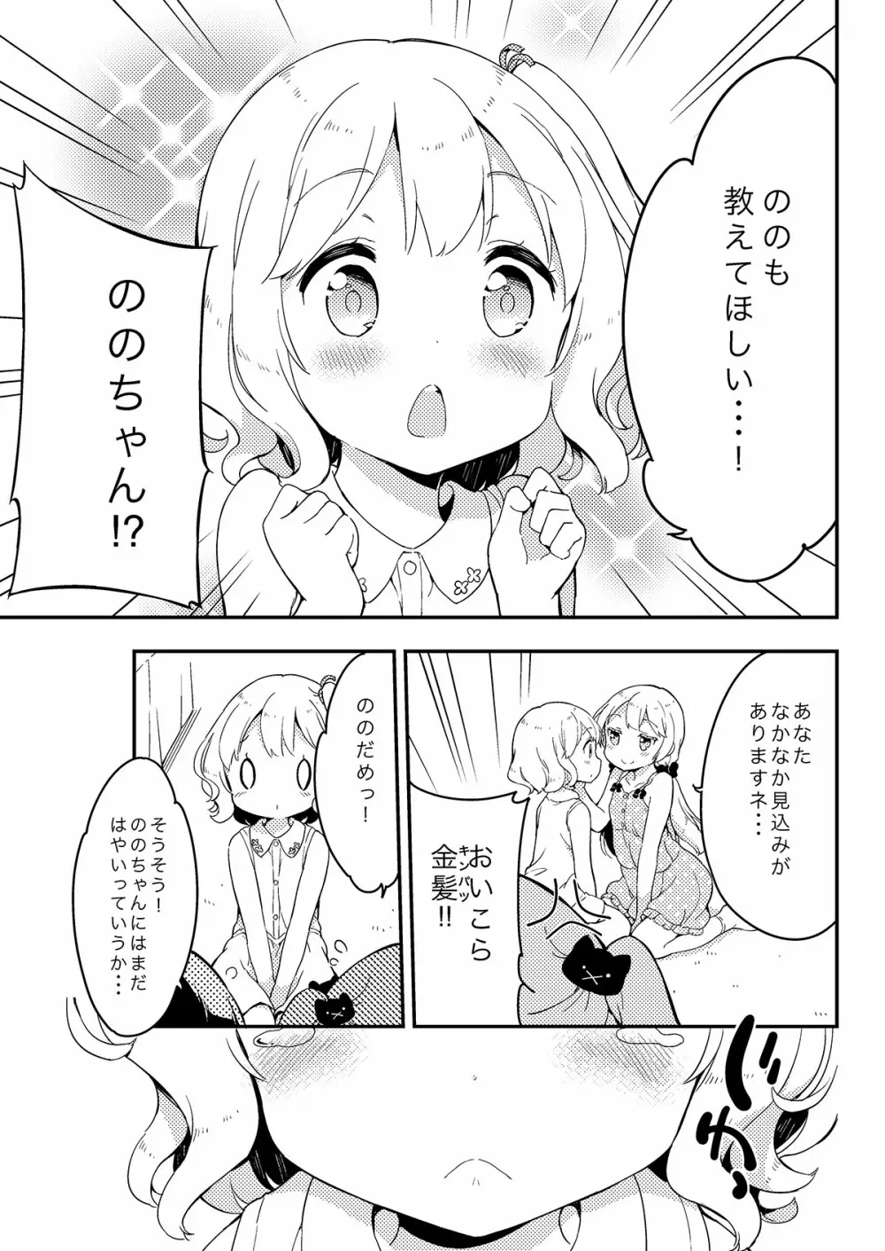 牛乳のみお10周年大全 Page.48