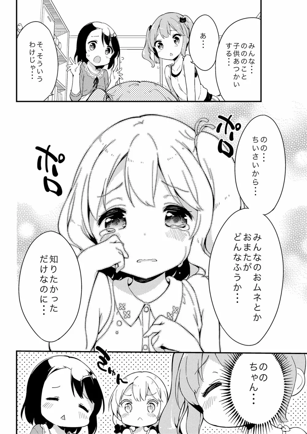 牛乳のみお10周年大全 Page.49