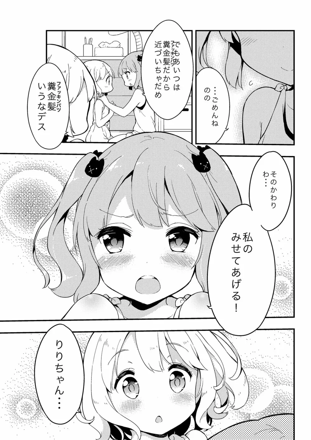 牛乳のみお10周年大全 Page.50