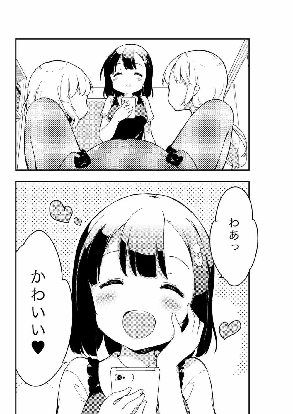 牛乳のみお10周年大全 Page.53