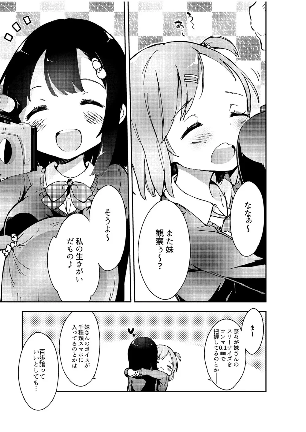 牛乳のみお10周年大全 Page.57