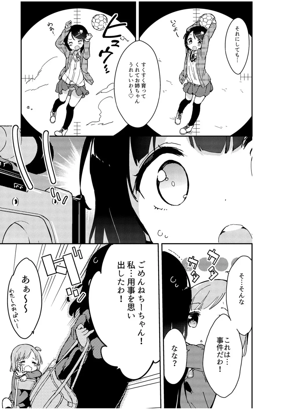 牛乳のみお10周年大全 Page.59