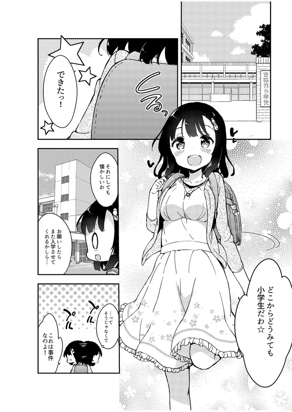 牛乳のみお10周年大全 Page.60